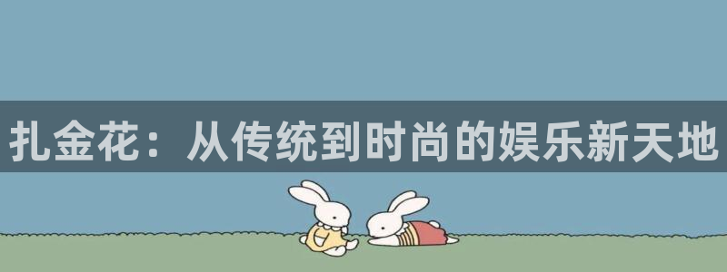 奇亿娱乐手机app下载